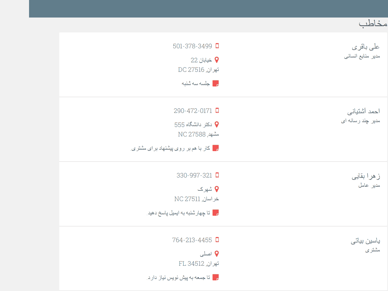 ثبت مشخصات مخاطب تماس با سیستم مدیریت در پی اچ پی