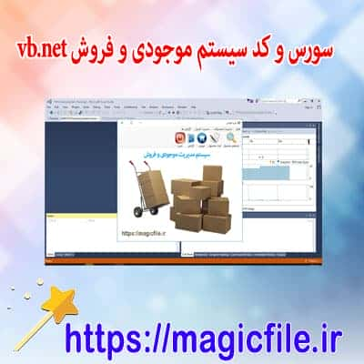 فروش و موجودی vb.net