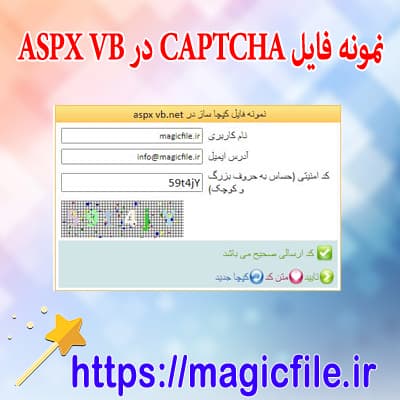 نمونه-سورس-و-کد CAPTCHA-در-ASPX vb.net
