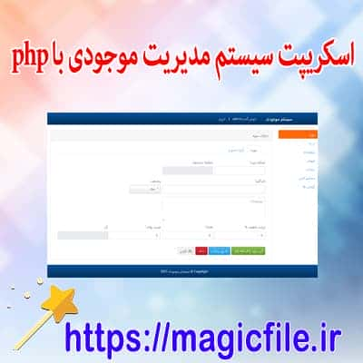 سیستم مدیریت موجودی