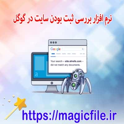  نحوه ایندکس سایت در گوگل