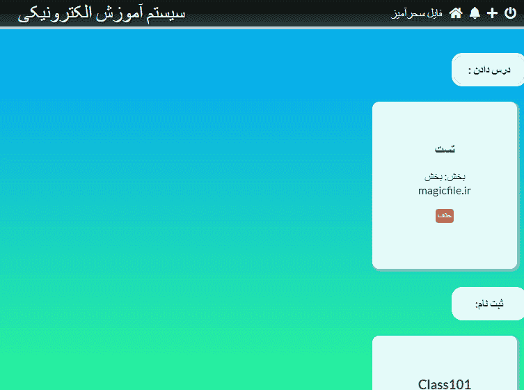 اسکریت سیستم آموزش الکترونیکی در کد منبع PHP 1 2