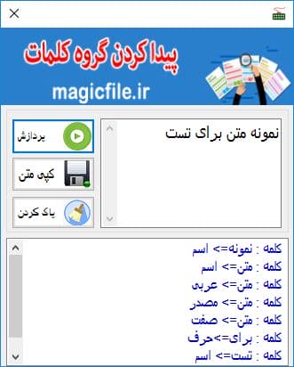دانلود softwareFind word groups (Persian grammer )
