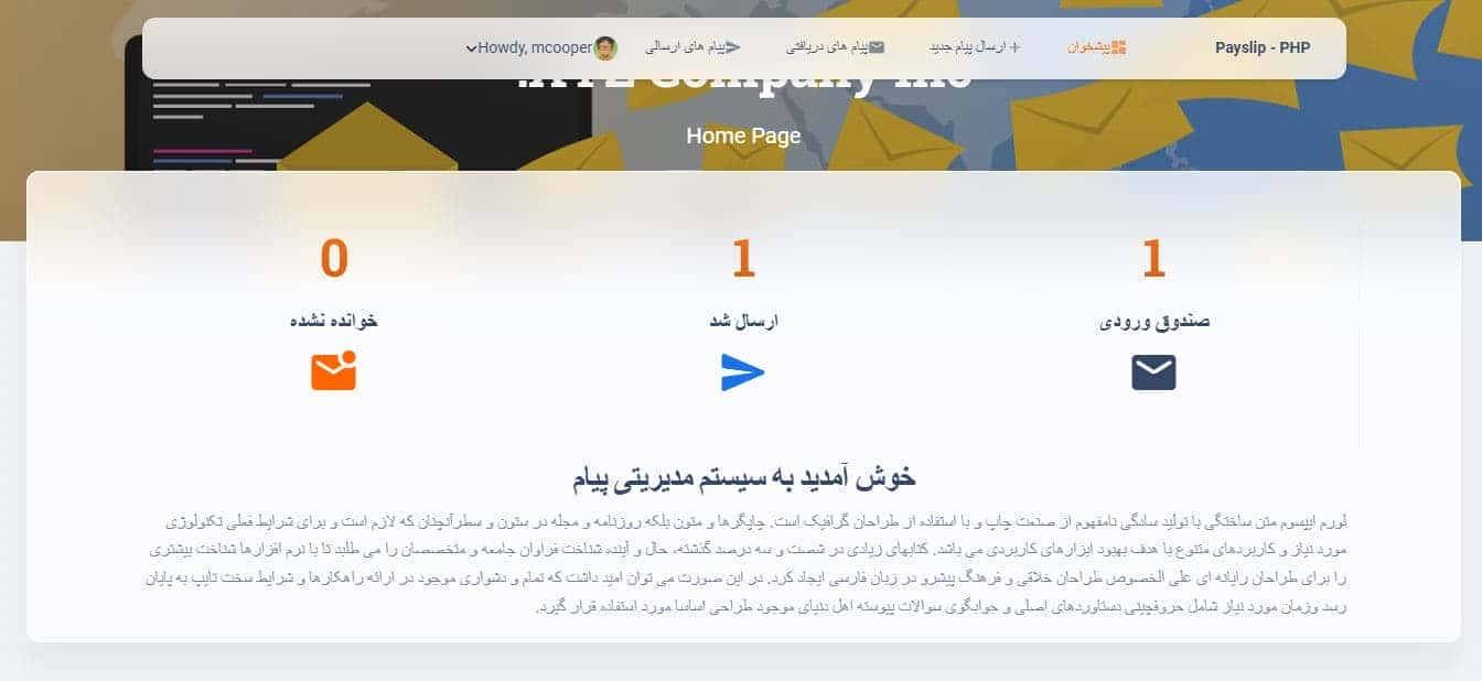 اسکریپت سیستم پیام PHP/OOP