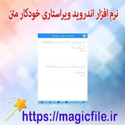 با نرم افزار ویراستار دیگر غلط ننویسید