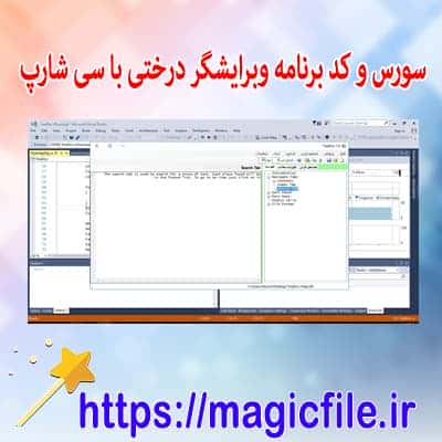 سورس ویرایشگر سی شارپ