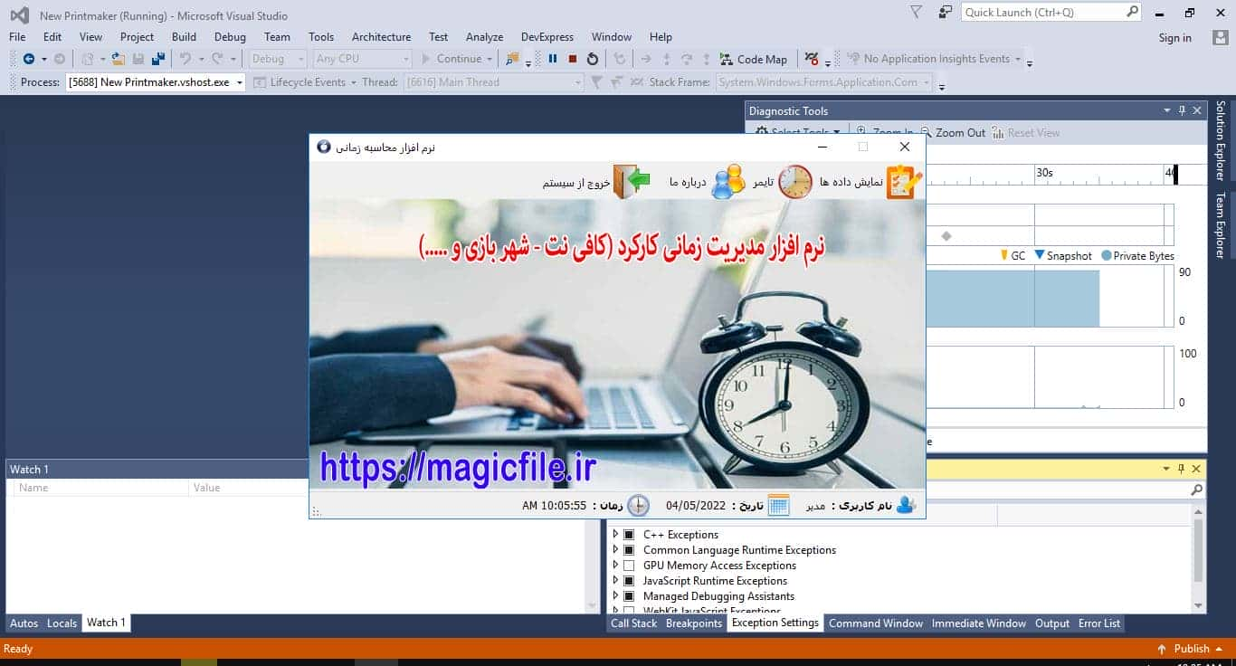 سورس و کد نرم افزار ​​Cafe Timer با استفاده از VB.NET1