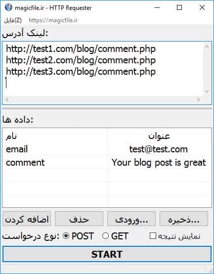 نرم افزار ارسال درخواست HTTP پرس و جوهای POST و GET