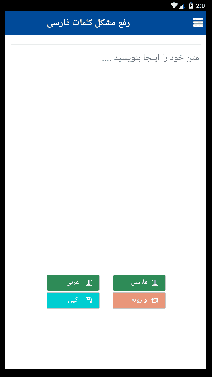 Android application for correct writing of Persian language characters 2