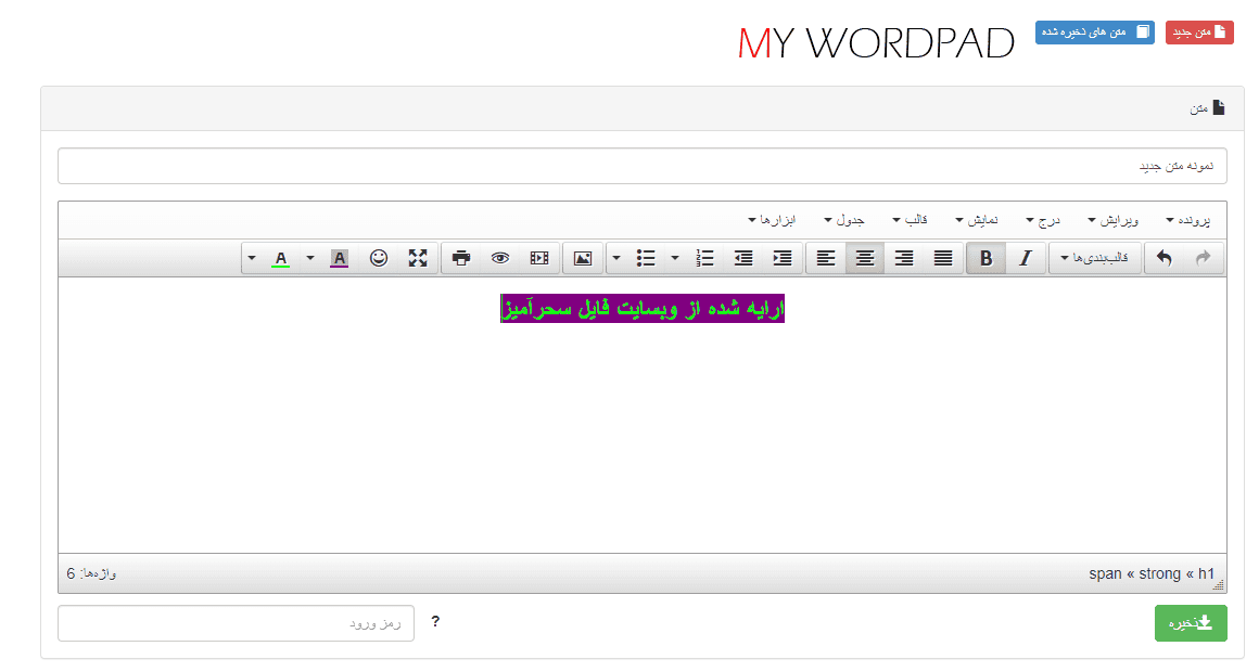 ویرایشگر متنWeb-based Wordpad در PHP