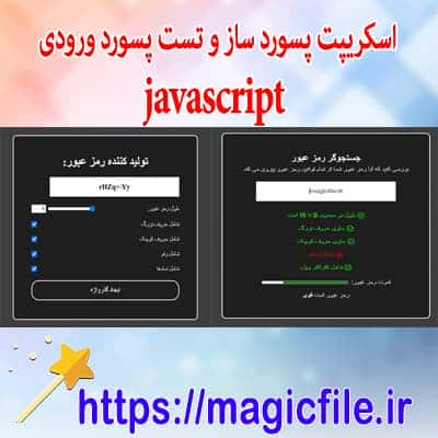 تست قدرت و امنیت رمزعبور