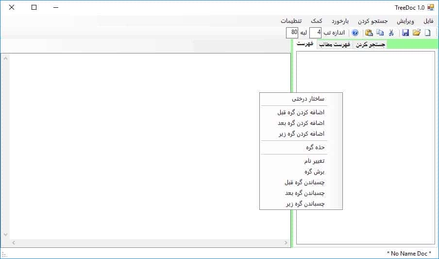 دانلود سورس و کد نرم افزار ویرایشگر ساختار درختی با استفاده از سی شارپ 1