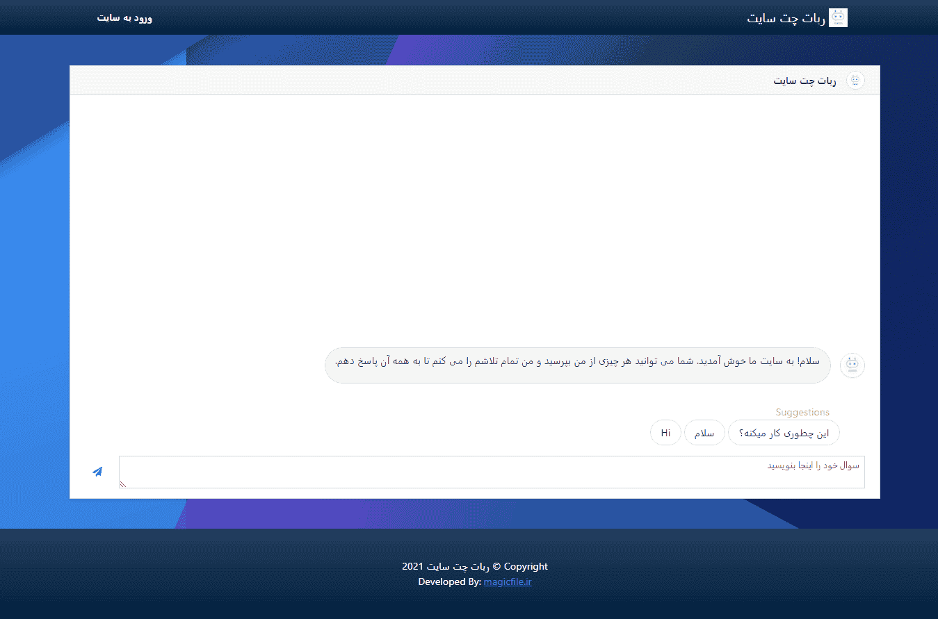 اسکریپت ربات چت سایت با پیشنهاد 2