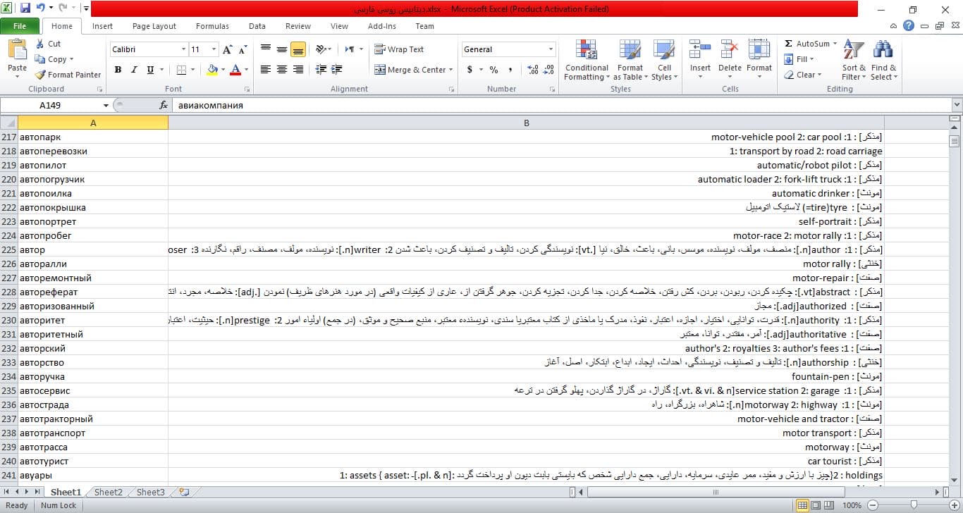 زبان روسی به فارسی بصورت کامل در فرمت فایل Excel