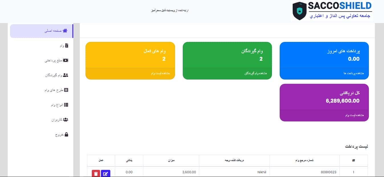 اسکریپت سیستم مدیریت SACCO 1 3