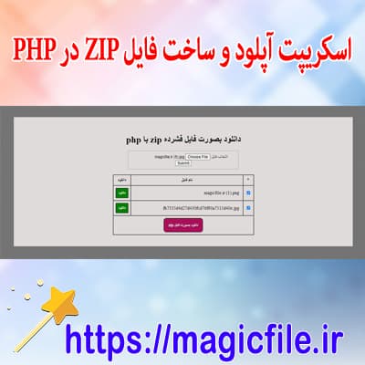 Download script Create and download as ZIP file in PHP