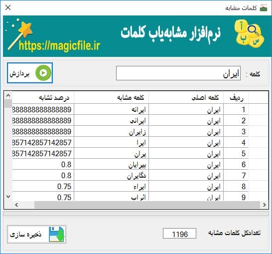 دانلودSimilar word finder software فارسی 