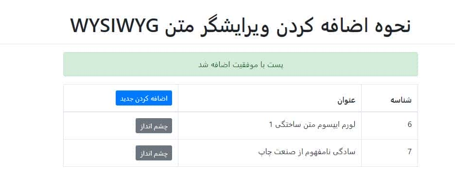 اسکریپت نحوه اضافه کردن ویرایشگر متن WYSIWYG با php و javascript 1