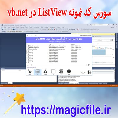 دانلود نمونه سورس و کد listview در vb.net