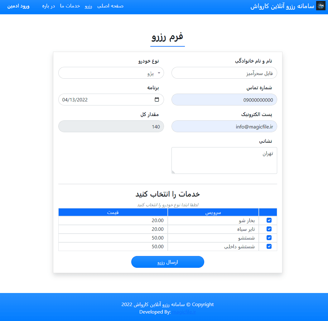 دانلود اسکریپت سیستم رزرو آنلاین کارواش با کد  PHP/OOP 1 2