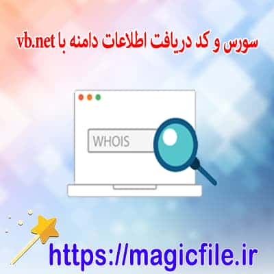 whois دامنه ir