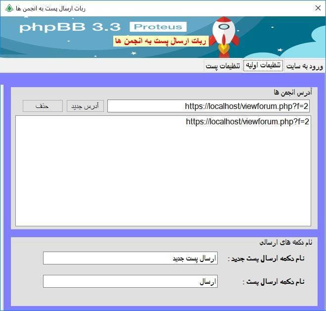 Source code و نرم افزار ارسال پست به انجمن هاي phpbb 2