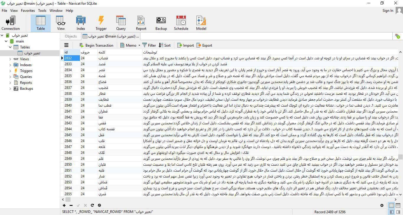 اسکرین شات دیتابیس و بانک اطلاعات تعبیر خواب در قالب فایل SqLite