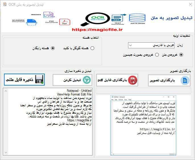 دانلود نمونه سورس کد OCR در سی شارپ بصورت API 