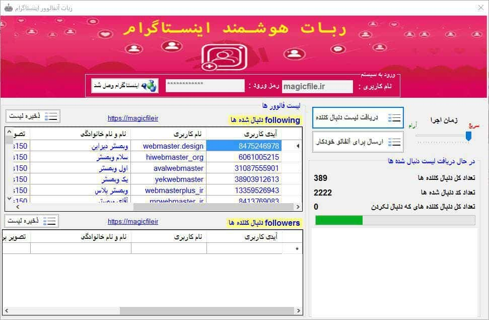 بهترین ربات آنفالویاب حرفه ای اینستاگرام بصورت جدید و کامل