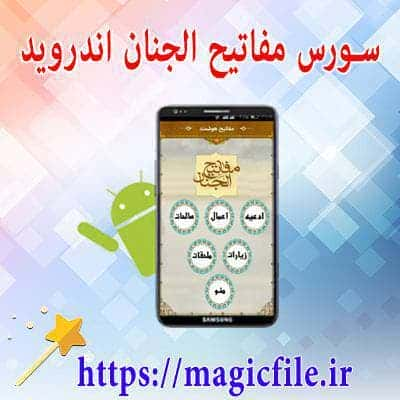 دیتابیس کتاب مفاتیح