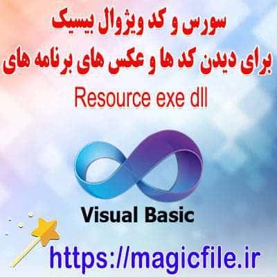 استخراج فایل های اجرای ویندوز