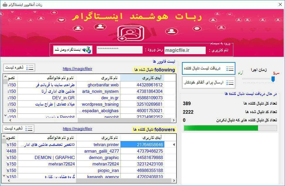 بهترین ربات آنفالویاب حرفه ای اینستاگرام بصورت جدید و کامل