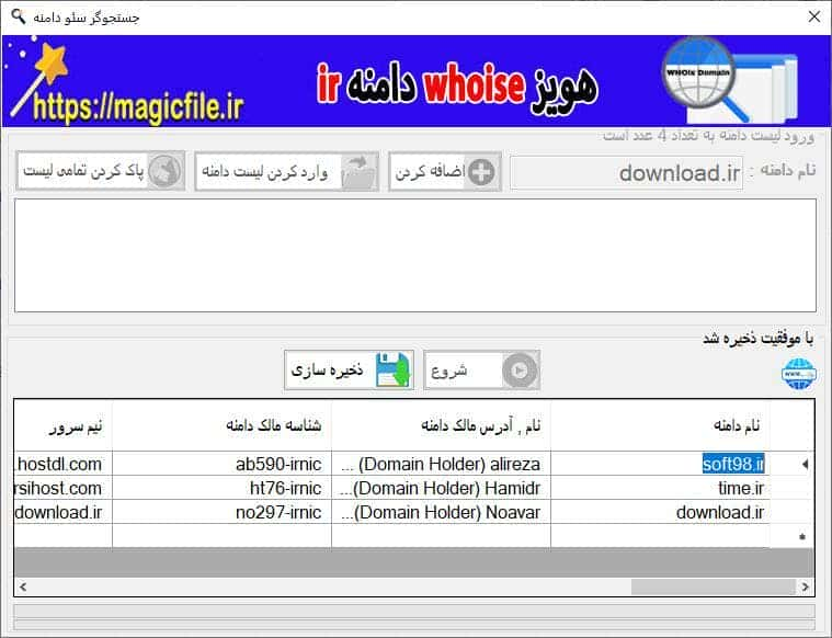 نرم افزار هویز (پرس و جو whois) دامنه های ایرانی (ir)