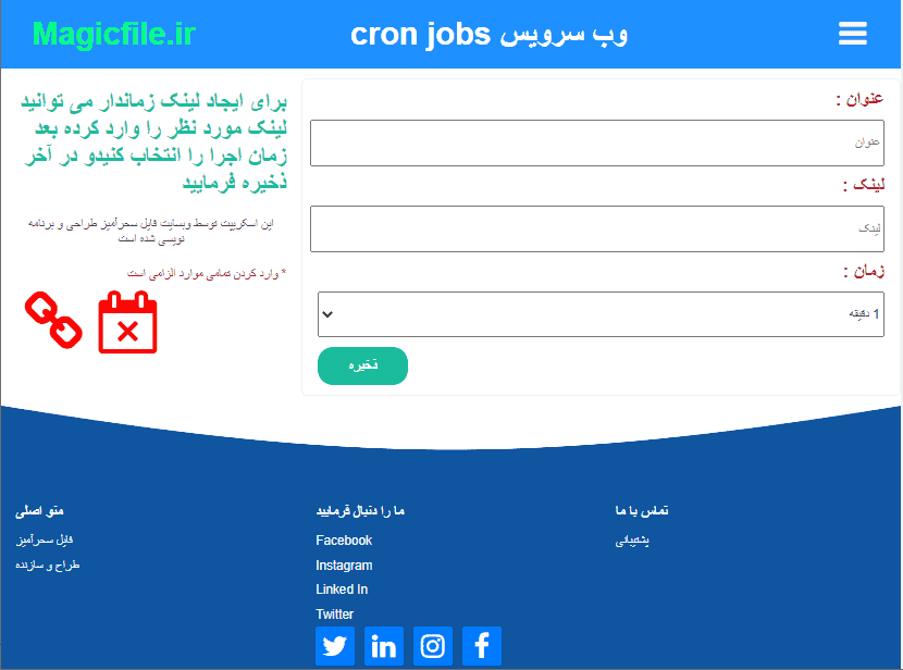 اسکریپت برای ایجاد وبسرویس کرون جابز Cron jobs  1