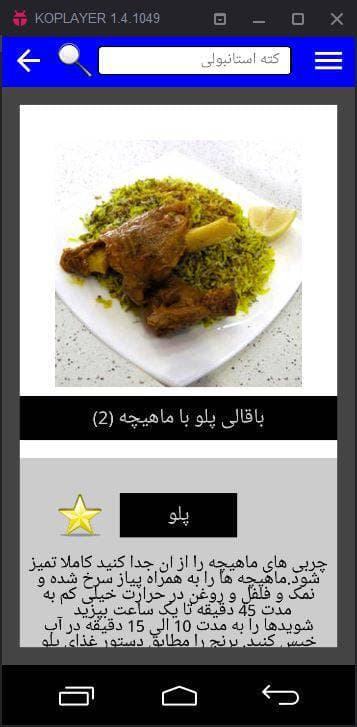Download the source code of the cookbook program with Basic Four Android b4a
