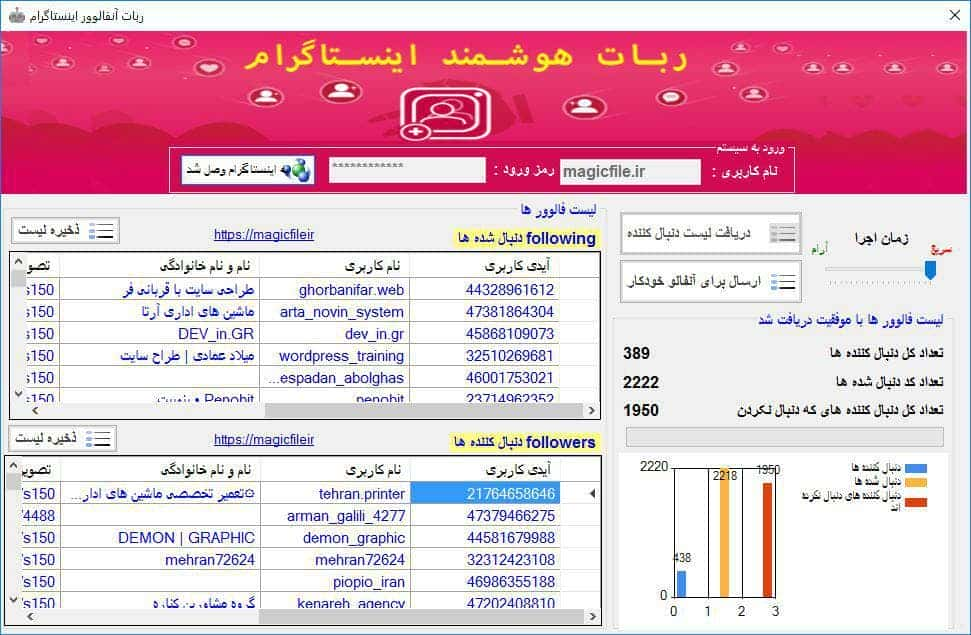 بهترین ربات آنفالویاب حرفه ای اینستاگرام بصورت جدید و کامل