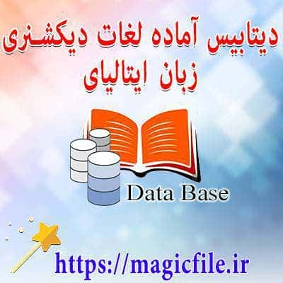 دیتابیس لغت ايتالياي به فارسي