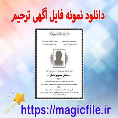 آگهی ترحیم مادر