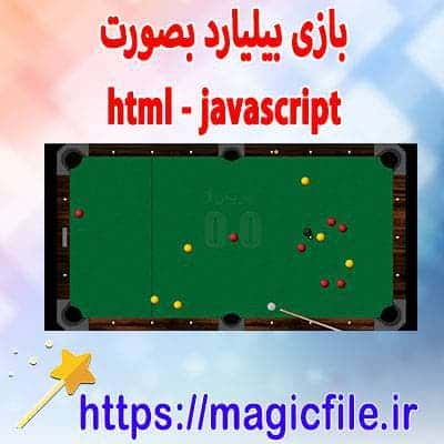  ساخت بازی html5