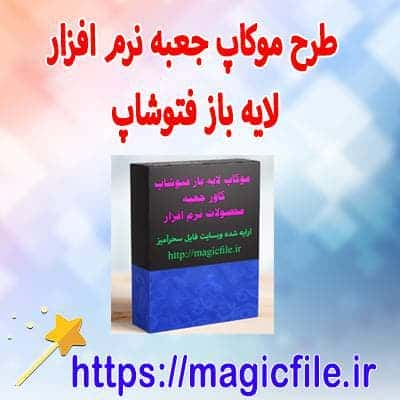 جعبه نرم‌افزار لایه باز فتوشاپ