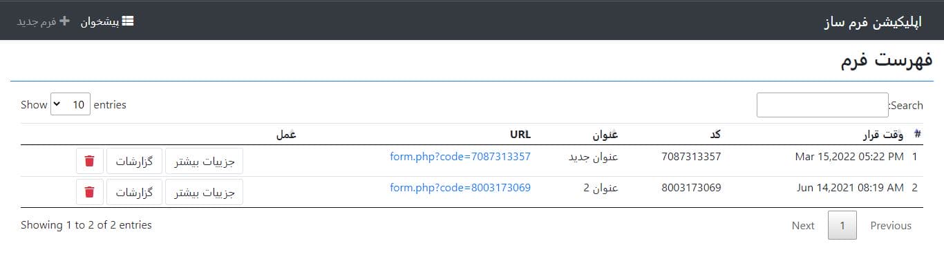 scriptSimple form builder web application با استفاده از PHP و jQuery