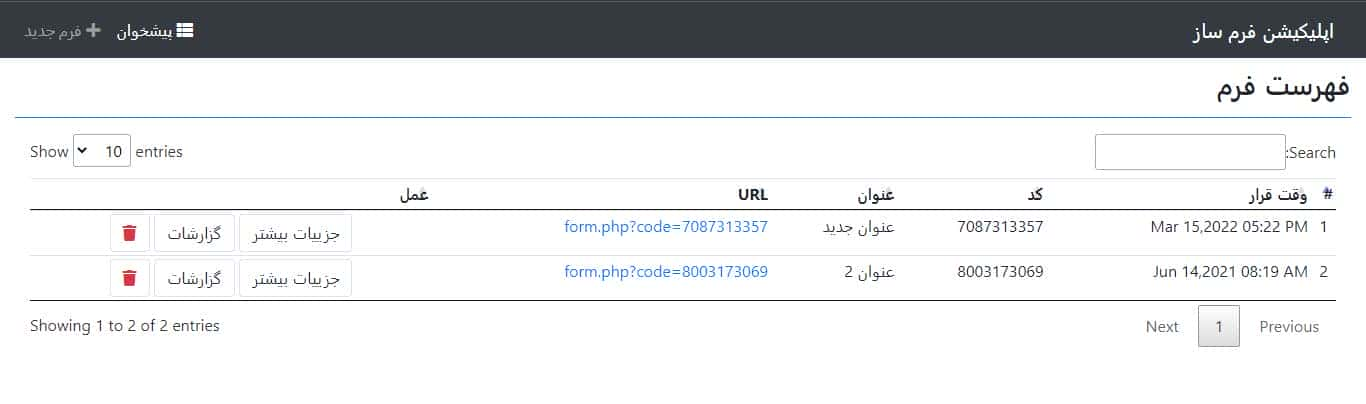 اسکریپت برنامه وب فرم ساز ساده با استفاده از PHP و jQuery