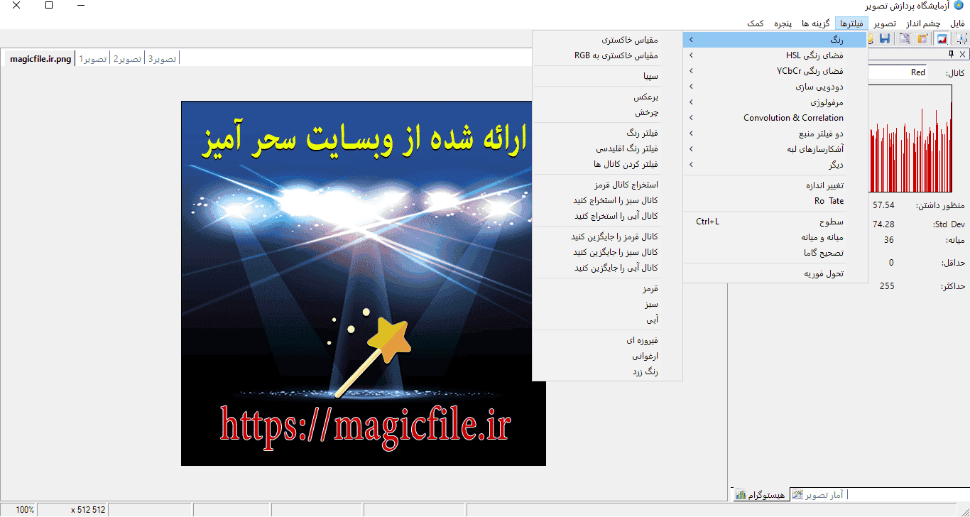 سورس و کد نمونه نرم افزار پردازش تصاویر در سی شارپ 2