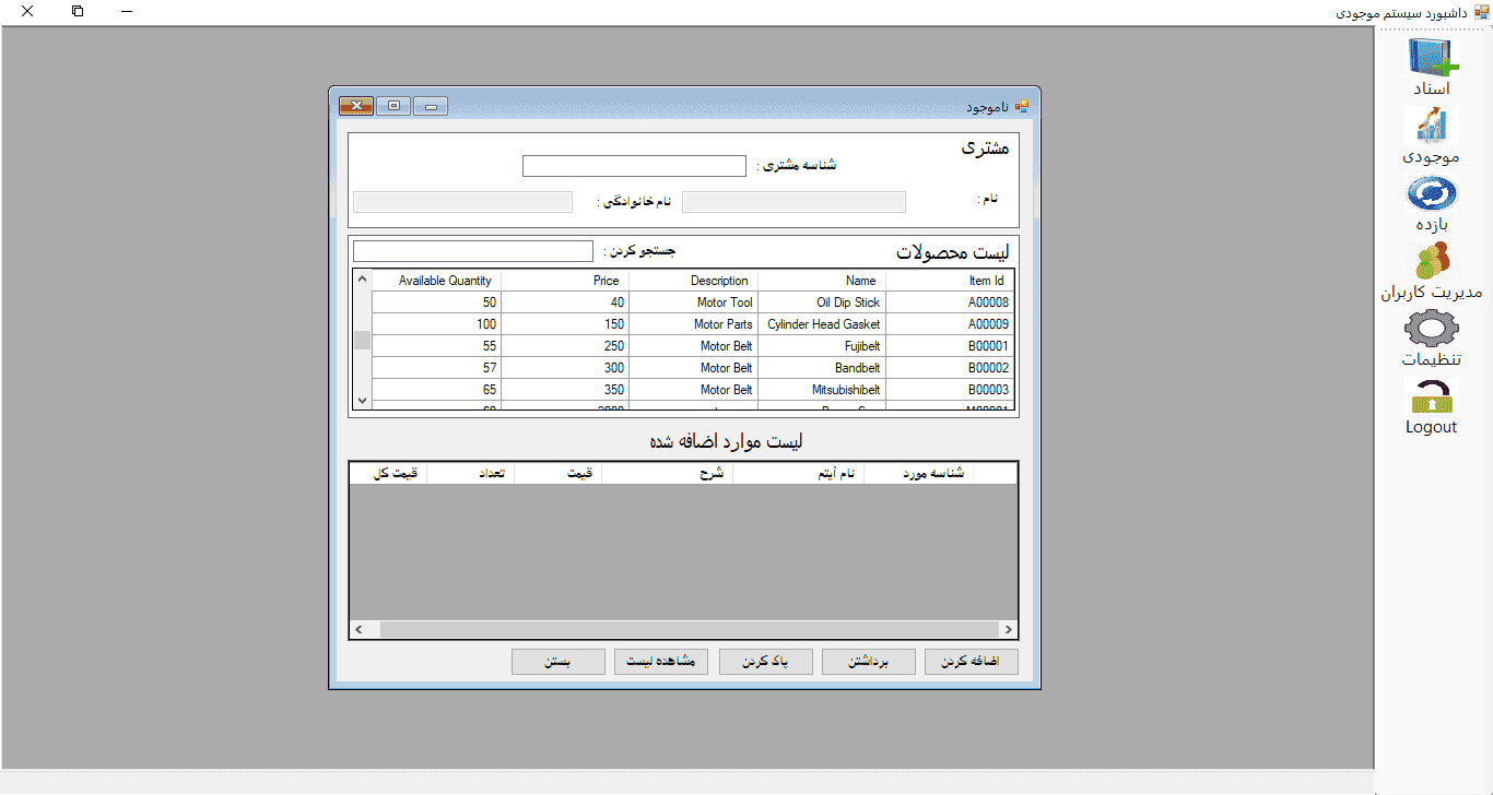 سورس کد پروژه سیستم موجودی در سی شارپ با دیتابیس آنلاین mysql3