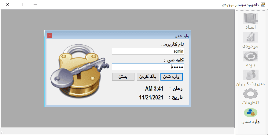 سورس و کد پروژه سیستم موجودی در سی شارپ با دیتابیس آنلاین mysql2