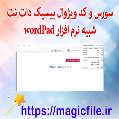 سورس شبیه WordPad vb.net