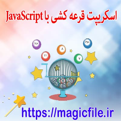 Sample lottery program script with java script