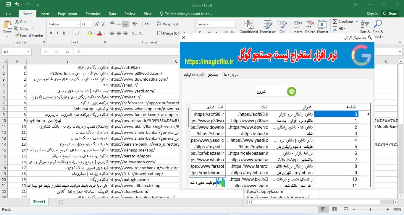 software استخراجGoogle search list in Excel file 4