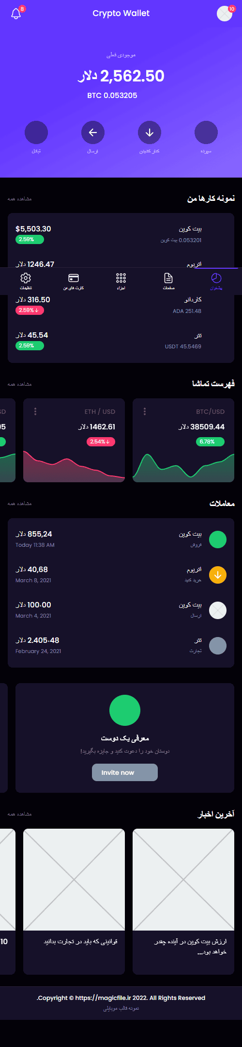 نمونه قالب موبایلی بصورت HTML و مبتنی بر Bootstrap 5