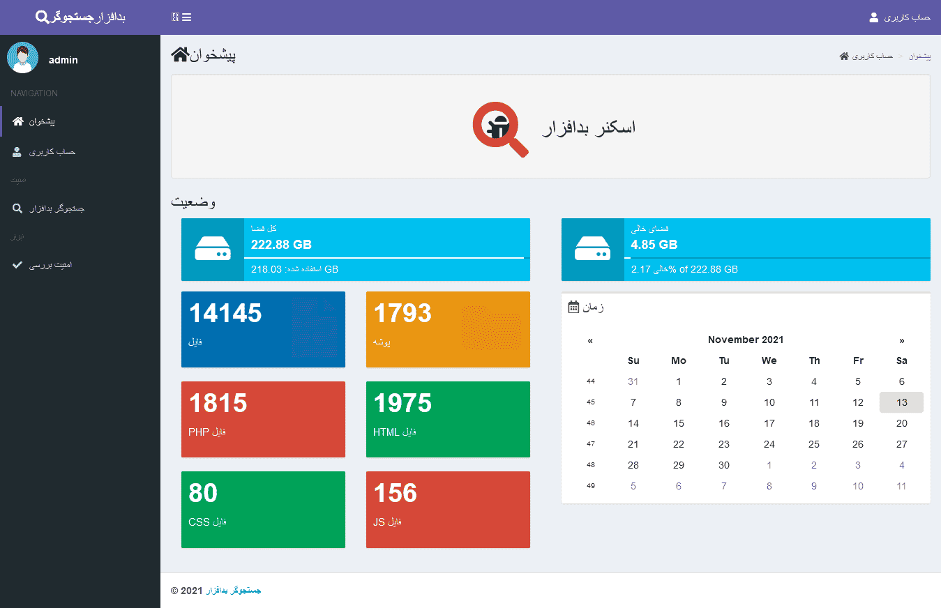 دانلود اسکریپت اسکنر بدافزار در هاست با php2